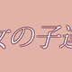 Image for article titled Girls heads east in another strong episode
